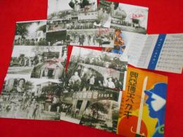 【戦前絵葉書】1939年山形新聞主催・興亜大博覧会絵葉書　8枚
