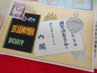 【戦前絵葉書】昭和5年・國勢調査記念絵葉書　8枚