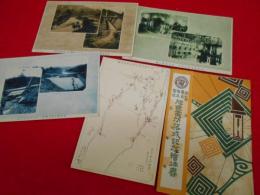 【戦前絵葉書】山形電気株式会社・旭発電所落成記念絵葉書　4枚　