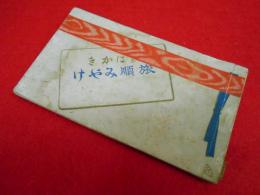 【戦前絵葉書】絵はがき・旅順みやげ　12枚(旅順鎮守府、旅順関東都督府、旅順海岸通、関東州赤十字病院、旅順要塞司令部他)