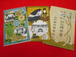 【戦前絵葉書】大正5年・奥羽聯合共進會紀念絵葉書　2枚　山形縣協賛會発行