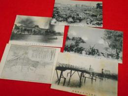 【戦前絵葉書】明治42年・大阪北区大火(北の大火)絵葉書　5枚(驚天動地古今絶無大阪大火災実況図、大江橋、浪花小橋、控訴院、堂島)