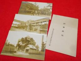 【戦前絵葉書】豊年製油株式会社清水工場・行幸記念絵葉書　3枚