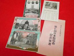 【戦前絵葉書】大正15年4月1日・第七回日本医学会記念葉書　4枚(東京帝国大学、大川吸入器)