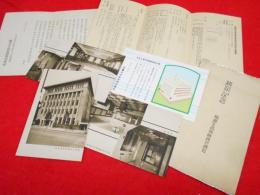 【戦前絵葉書】昭和10年・福壽生命保険株式会社本社新築記念絵葉書　4枚