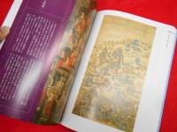聖地 寧波　【ニンポー】　日本仏教1300年の源流　すべてはここからやって来た