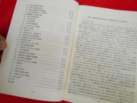 潜水艦関係部隊の軍医官の記録　本文・資料編2冊　【非売品】