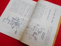 青野原「満州」開拓団　津久井高校社会部　