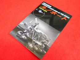 宇宙の傑作機　FAMOUS SPACEPLANES OF THE SPACE 14　「ルノホート」　2010-8