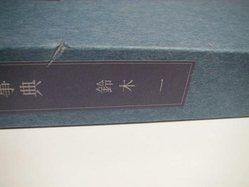 名物裂事典(鈴木一 著) / 古本、中古本、古書籍の通販は「日本の古本屋