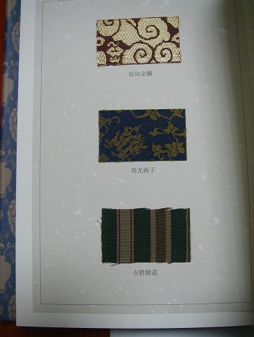 名物裂類集　第一期（上・下）2冊　 中古本　【おまとめ依頼のみ値下げします】 名物裂類集 全5期10冊揃(龍村謙(二代 龍村平藏)=解説) / 古本、中古本