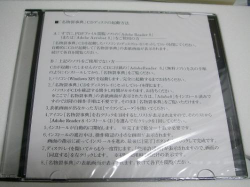 名物裂事典(鈴木一 著) / 古本、中古本、古書籍の通販は「日本の古本屋