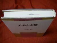 社会と主権