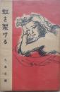 虹を架ける