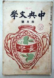中央文学