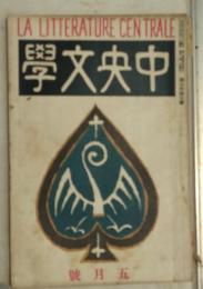中央文学