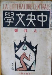 中央文学