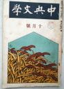 中央文学