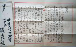 横光利一書簡