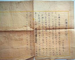 三上於菟吉草稿「大佛次郎に就いて」