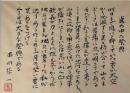 串田孫一書額「光の中の祭典」