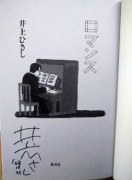 ロマンス