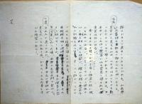 深田久弥草稿