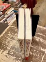 法然上人をめぐる関東武者　1・2　2冊　熊谷直実・宇都宮一族