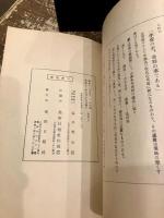 秦蔵六　昭和美術百家選　第十六編