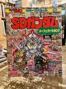 元祖SDガンダムパーフェクトカタログ
