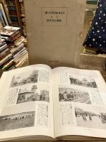 日本地理大系　別巻　満洲及南洋篇