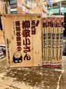 決定版　五代目柳家小さん落語名演集　DVD-BOX　第一期