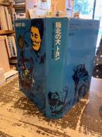 極北の犬トヨン