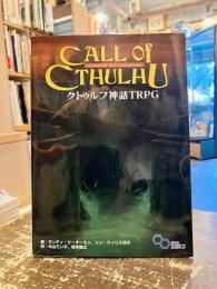 クトゥルフ神話TRPG　H.P.ラヴクラフト世界のホラーロールプレイング