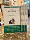 初版グリム童話集　全5巻揃