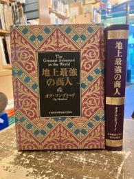 地上最強の商人