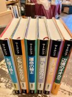 サトクリフの本　全7巻のうち（銀の枝欠）6冊セット　