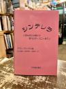 シンデレラ : 9世紀の中国から現代のディズニーまで
