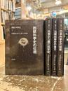 講座 科学史　全4巻揃　