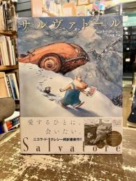 サルヴァトール