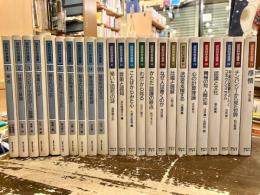 認知科学選書　全24巻揃