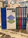 認知科学の発展　全7冊揃