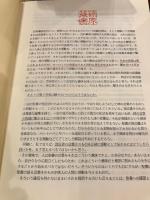 イザヤ書の私訳と注釈