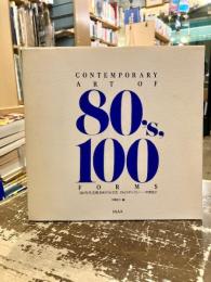 80年代美術100のかたち : INAXギャラリー+中原佑介