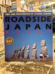 珍日本紀行　ROADSIDE JAPAN