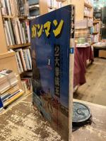 ガン・マン　創刊号