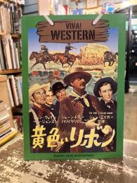 VIVA WESTERN　西部劇万歳！　