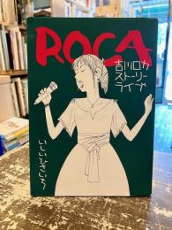 Roca : 吉川ロカストーリーライブ