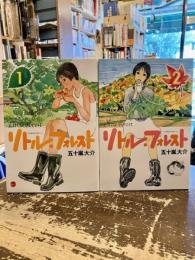 リトル・フォレスト　全2巻