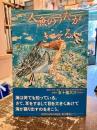 人魚のうたがきこえる